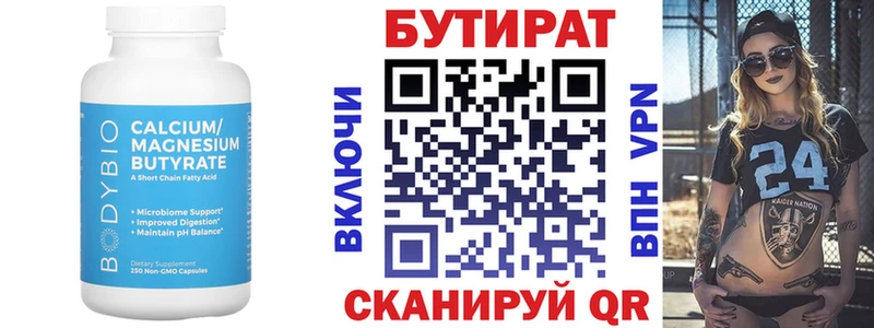 БУТИРАТ Butirat  Сегежа 