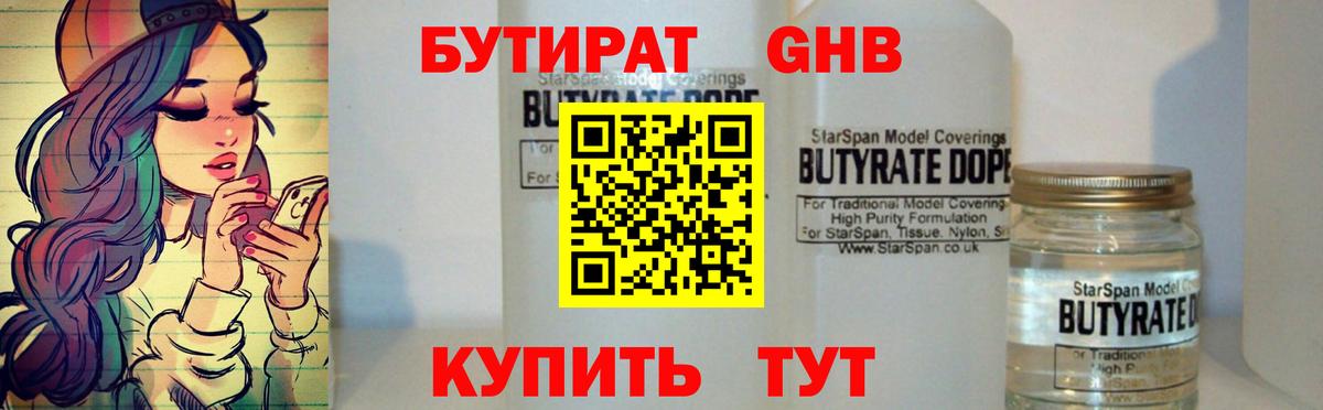 БУТИРАТ 99%  Вход с VPN  Сегежа 