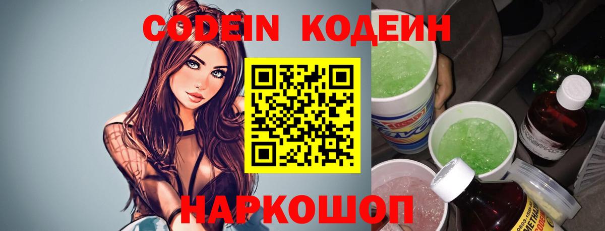 Сегежа  Кодеиновый сироп Lean напиток Lean (лин)  Кодеин напиток Lean (лин)  Вход с VPN 