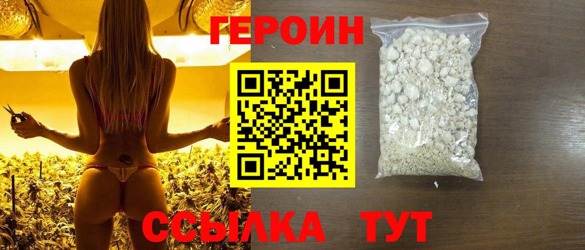 Героин белый Сегежа